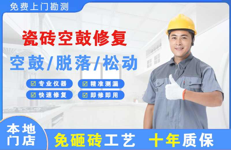滑县瓷砖空鼓修复