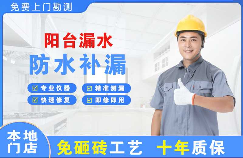 滑县阳台漏水维修