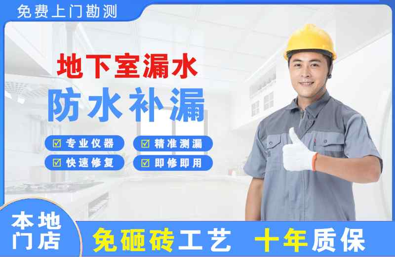 滑县地下室漏水维修